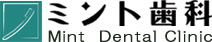 ミント歯科