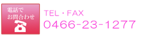 藤沢市南藤沢20-23　アシビシティービル６F　TEL0466-23-1277